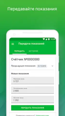 ТНС энерго скриншот 5