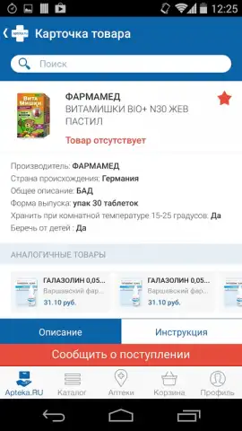 AptekaRu скриншот 10