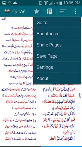 Asan Quran Urdu скриншот 7