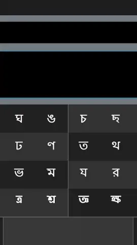 স্বরচক্র বাংলা (Swarachakra Bangla) скриншот 1