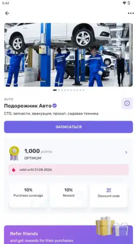 UDS App скриншот 18
