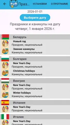 Holidays on Date скриншот 6
