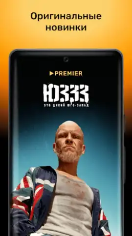 PREMIER скриншот 16