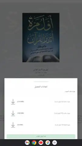 منطوق - كتب صوتية скриншот 13