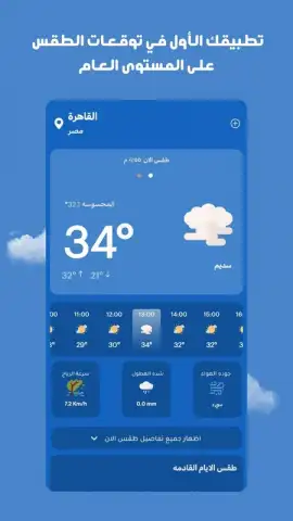 علوم الطقس скриншот 5