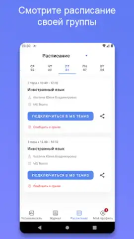 Портал МФЮА скриншот 10