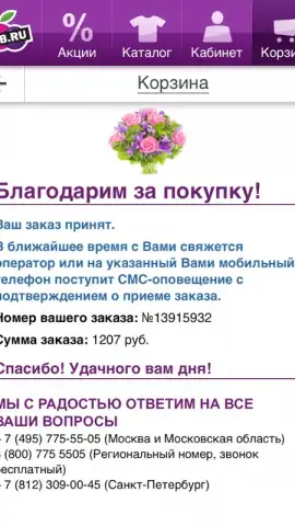 Wildberries скриншот 1