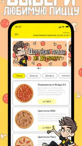 A4 Pizza скриншот 3