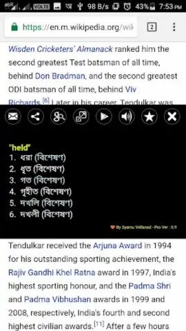 Bangla Dictionary V 9.0 By Syamu Vellanad скриншот 10