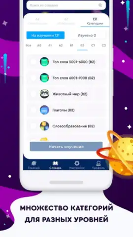 English Galaxy Английский язык скриншот 3