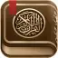 القرآن الكريم كامل مع التفسير‎